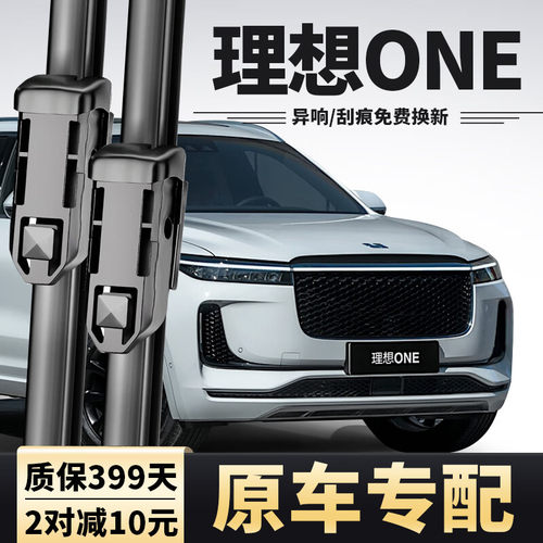 专用于理想one雨刮器高清雨刷19/20/21款专用静音胶条理想ONE前后