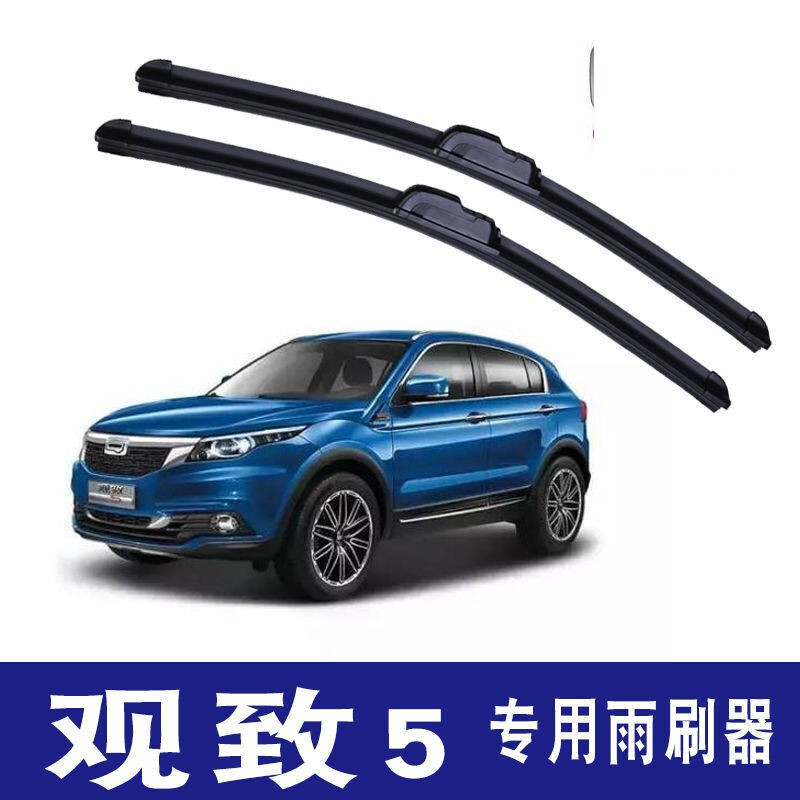 专用2017款观致5雨刮器片16款观致5静音专用汽车雨刮胶条无骨雨刷