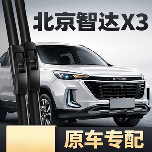 专用于北京智达X3雨刮器专用19款20汽车21无骨胶条片配件PLUS前后