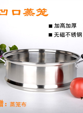 凹口笼屉美式口加厚加高不锈钢蒸格蒸笼蒸屉多用锅蒸锅笼