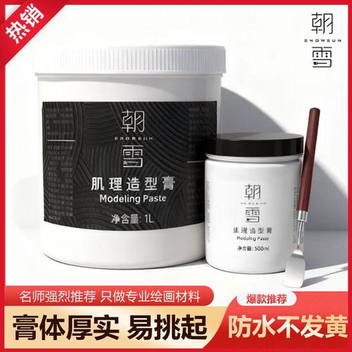 塑形肌理膏堆叠石英砂丙烯画材料