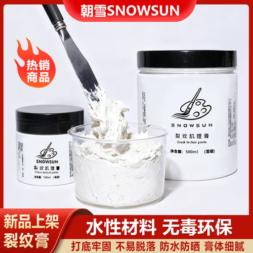 丙烯裂纹膏龟裂牢固速干快速发货