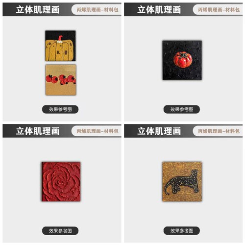 多款材料包朝雪丙烯石英砂肌理画同款diy全套手工装饰画挂画DIY