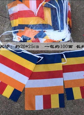 寺院串旗寺庙五色条纹彩旗飘旗包邮装饰旗插旗
