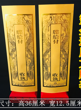 36*12.5cm通用文牒套双层信封水陆文疏套烫金牒壳套