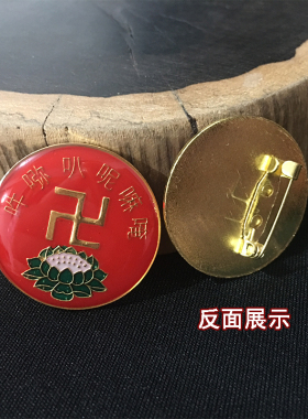 阿弥陀佛六字真言万字莲花合金滴胶 胸针胸章纪念章佛字圆形胸牌