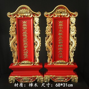 实木斋天牌位三宝文疏夹24尊天诸天精美雕刻贴金