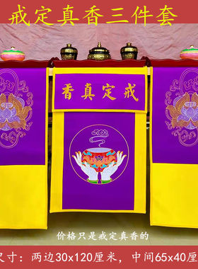 戒定真香法界蒙熏香盘香炉粉盅莲花佛手绣品支持定做