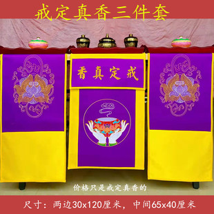 戒定真香法界蒙熏香盘香炉粉盅莲花佛手绣品支持定做
