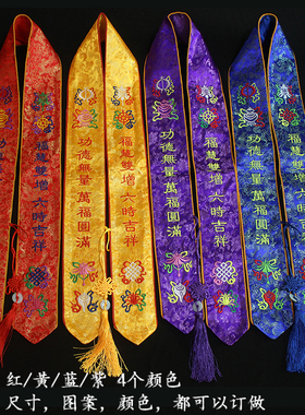 八吉祥礼带飘带礼带水陆用品寺院绶带礼带丝带