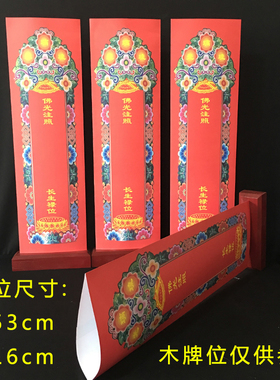 大号红色琉璃光信封牌位纸彩印牌色牌位套双层纸牌位套