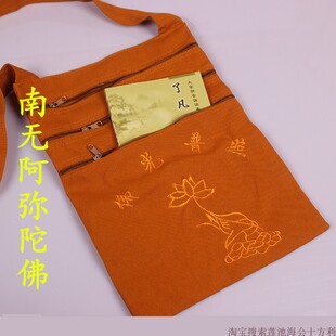 拉链包 僧包 帆布包  佛光普照   罗汉袋 单肩包三戒包