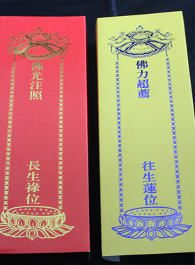 28X22中号硬纸牌位 三折纸牌位