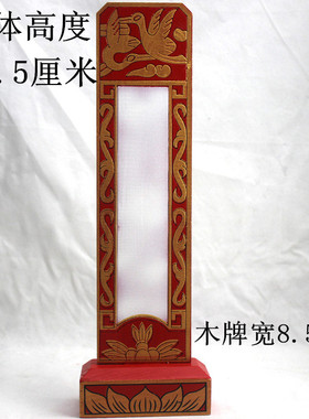 实木雕刻木质牌位架 寺院双鹤 实木木制牌位 信封牌位底座