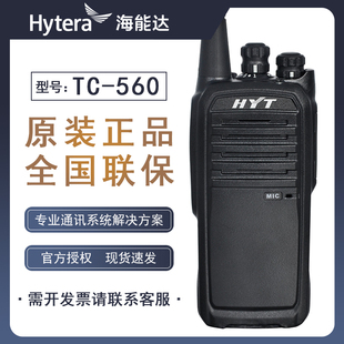 新品 560对讲机Hytera海能达TC560模拟大功率手持台酒店 好易通TC