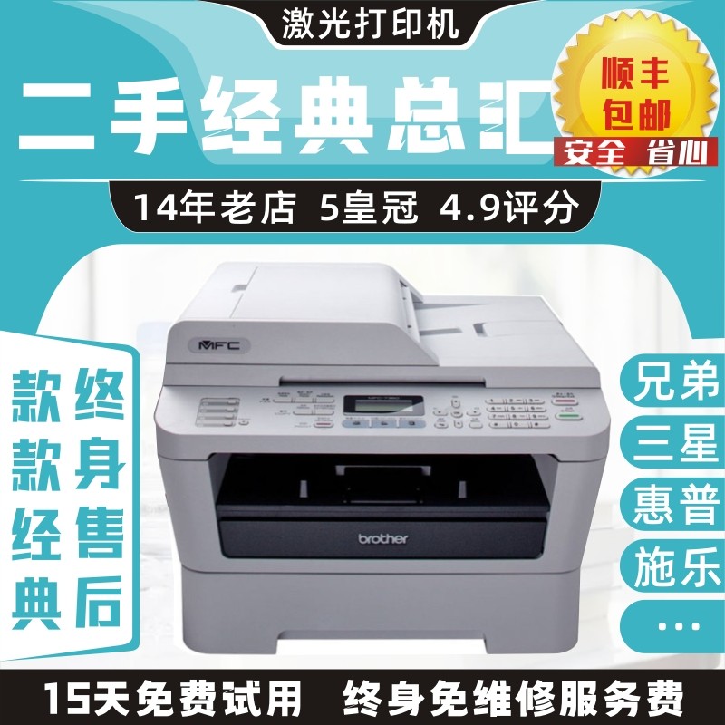 激光打印机复印扫描一体机二手兄弟7360三星4521惠普办公家用小型