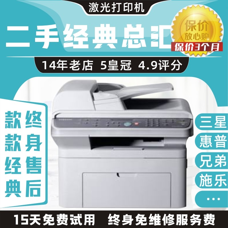 二手激光打印机复印扫描一体机三星4521惠普1020兄弟办公家用小型使用感如何?