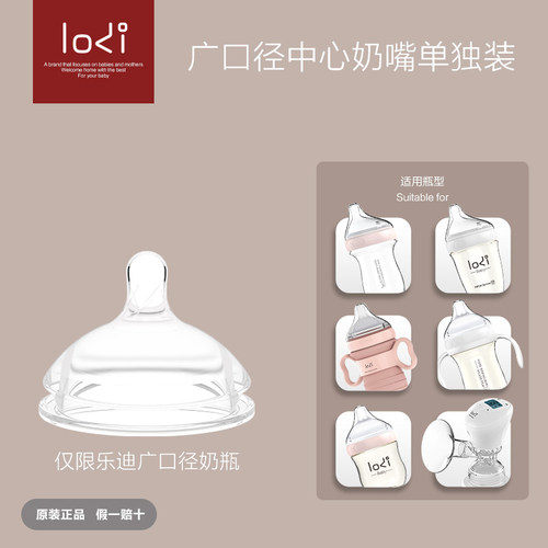 lodi专用配件偏离奶瓶配件