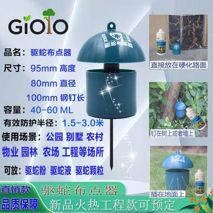 驱蛇装置户外驱蛇布点器驱蛇神器别墅花园家用庭院驱蛇药剂盛放杯