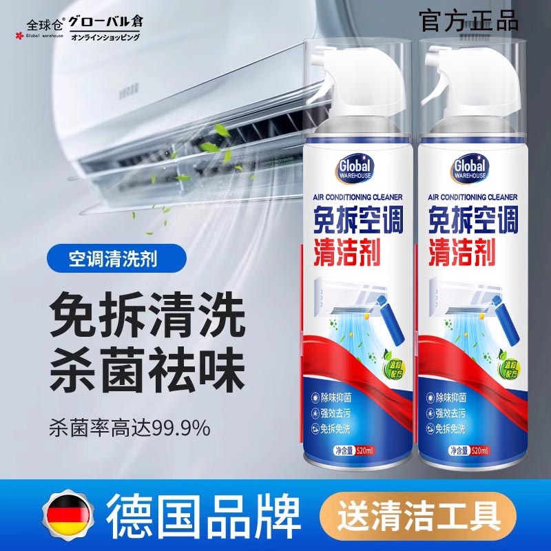 全球仓洗空调清洗剂工具全套家用外内机专用强力去污清洁免拆免洗