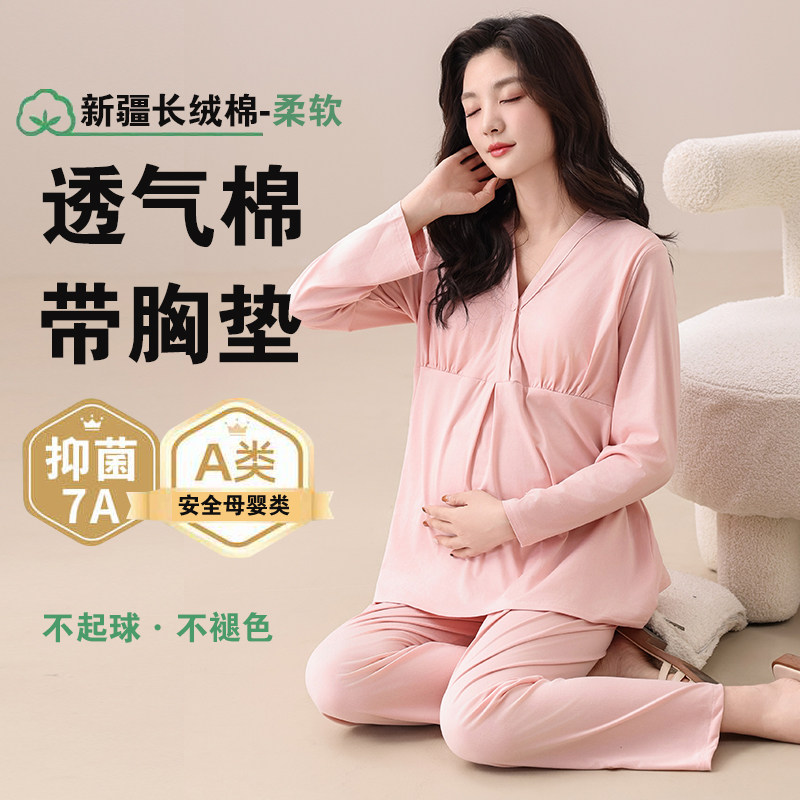 带胸垫月子服春秋孕妇睡衣女纯棉产后哺乳产妇夏春秋冬12月份11,孕妇装/孕产妇用品/营养,家居服套装,淘宝优惠券,粉丝福利购,淘宝优惠卷
