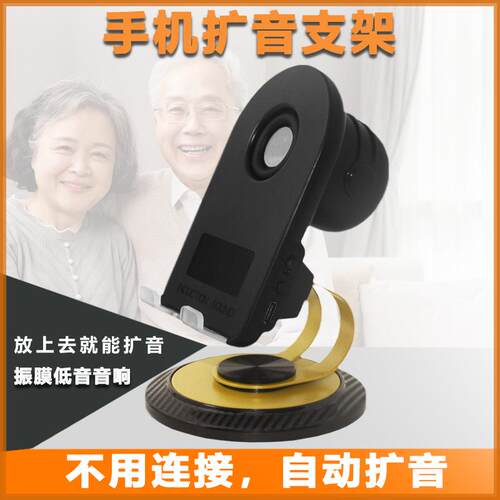 无需链接感应式手机支架扩音器