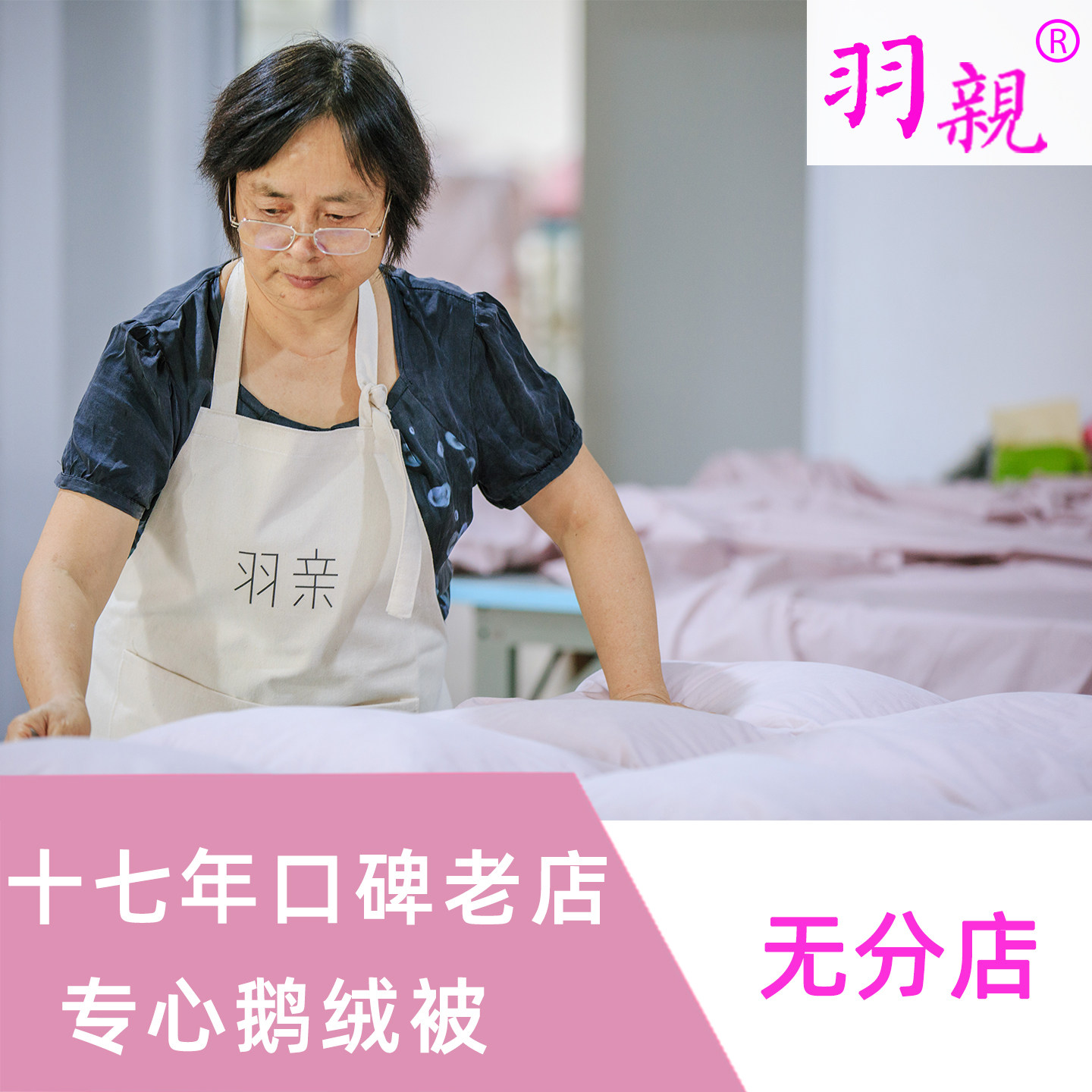 羽亲羽绒被95白鹅绒 冬被 鹅绒被 冬被 加厚 全棉苏州手工全尺寸