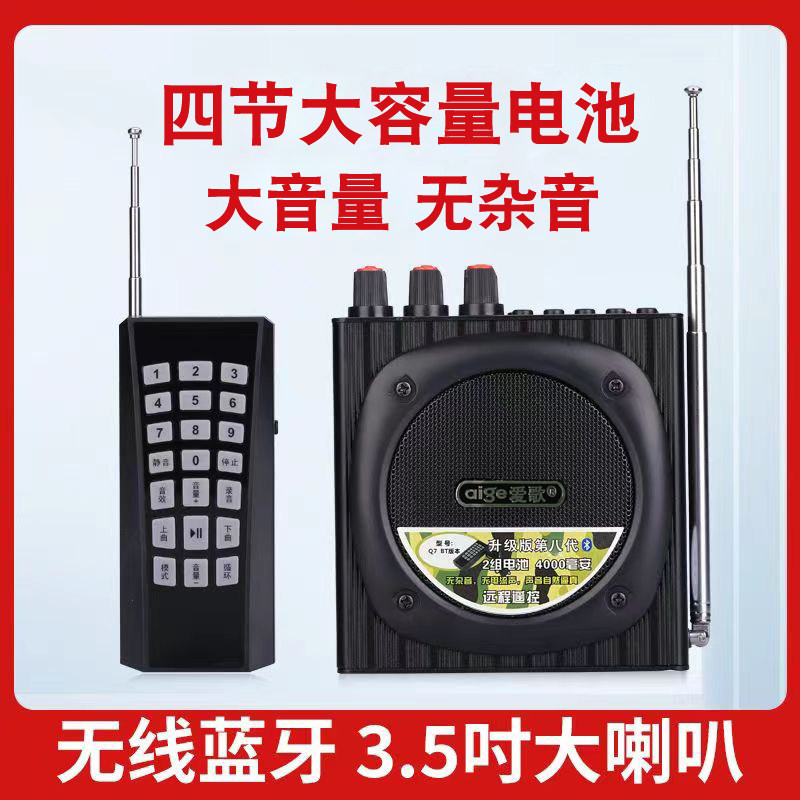 爱歌Q93Q7八代户外扩音器大音量仿声蓝牙远程遥控媒机声音模拟器
