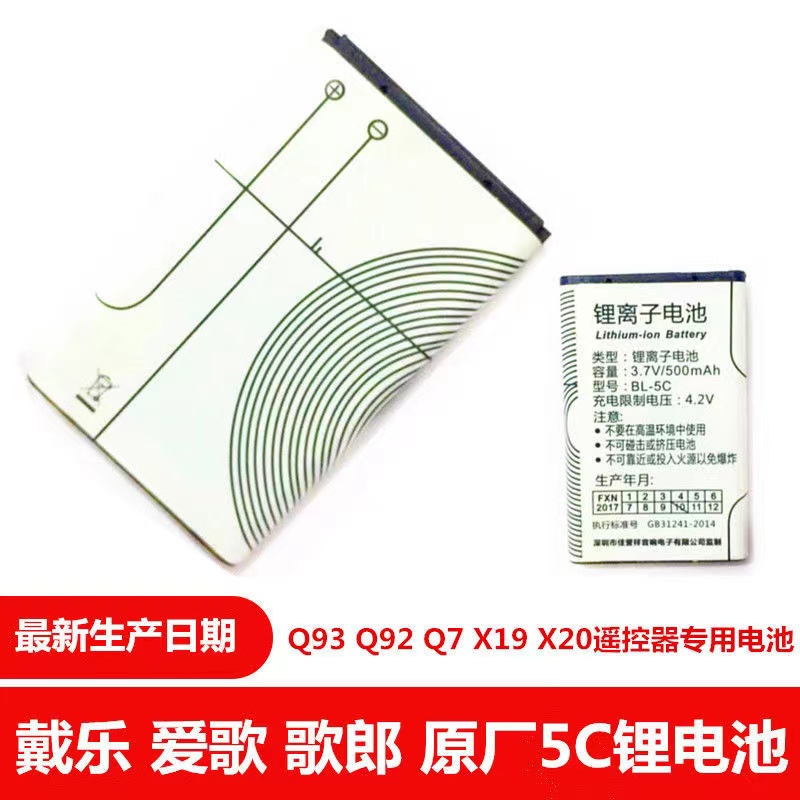 戴乐歌郎爱歌Q7 Q92 Q93X19 BQ101锂电池BL-5c插卡音箱大声王遥控