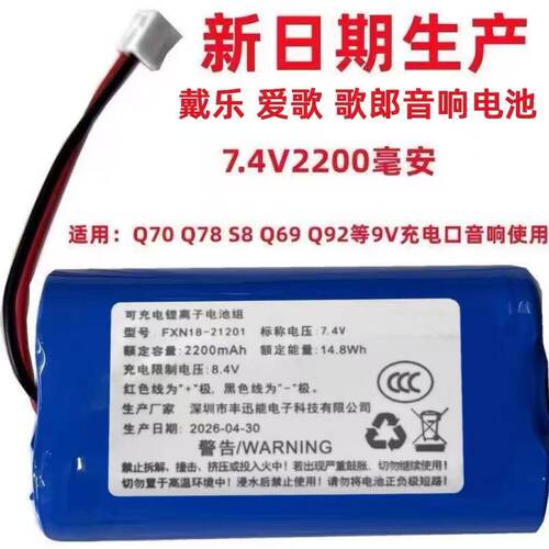 戴乐歌郎爱歌Q93Q7BQ101Q92S8Q70Q69Q78音响音箱7.4V 2200锂电池