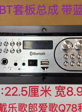 歌郎 爱歌 戴乐Q70BT Q78BT S8BT音响原装电路板主板套板正品