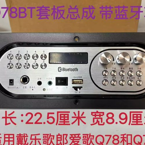 歌郎 爱歌 戴乐Q70BT Q78BT S8BT音响原装电路板主板套板正品