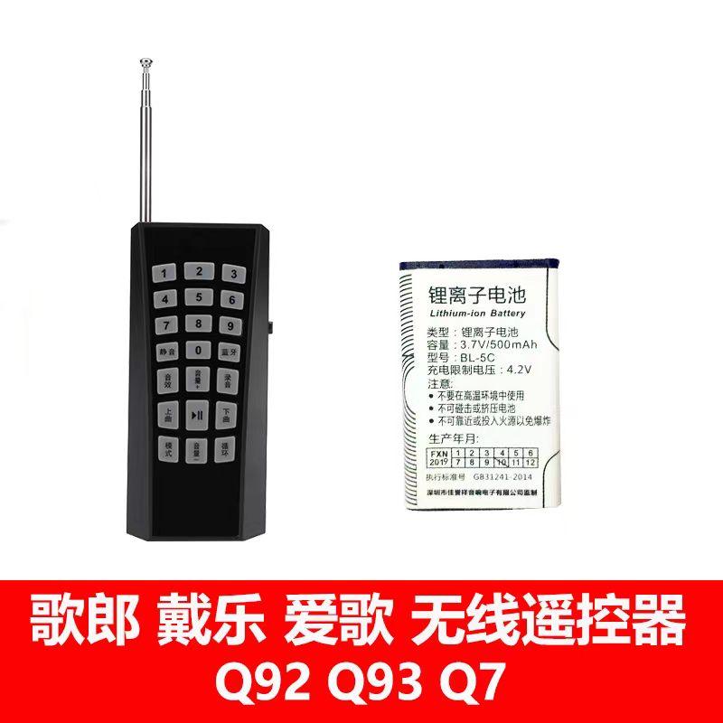 歌郎 爱歌戴乐Q93 Q92 Q7 BQ101 专用远程充电遥控器原装通用