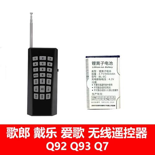 歌郎 爱歌戴乐Q93 Q92 Q7 BQ101X20 专用远程充电遥控器原装通用