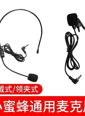 爱歌Q6Q32Q26Q88通用扩音器麦克风头戴领夹小蜜蜂教师导游耳麦