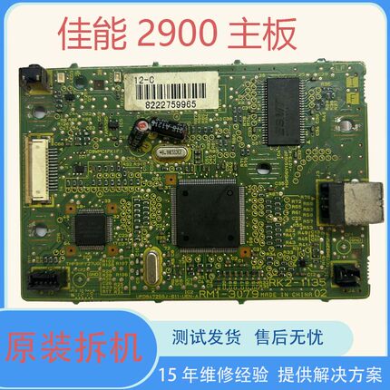 适用拆机二手原装佳能2900 3018 6018l主板 打印板 驱动板 接口板
