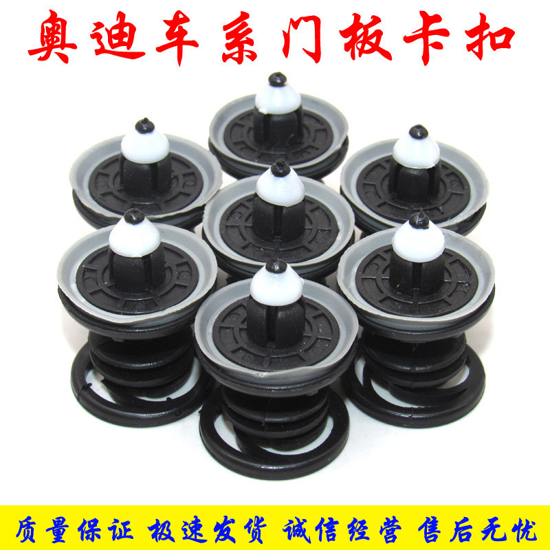 适用奥迪A1/A3/A4L/A5/A6L/Q3/Q5/A8/Q7门板卡扣车门内饰卡子内衬图片