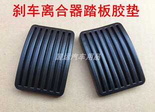 适用东风风行菱智商务车M5M3V3离合器脚踏皮刹车踏板皮防滑胶垫套