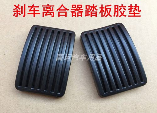 离合器脚踏皮刹车踏防滑胶套