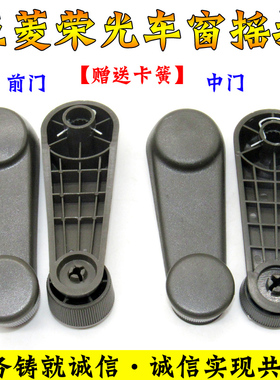 适用五菱荣光车窗摇把 前门 中门玻璃手动升降器手摇把手开窗摇柄