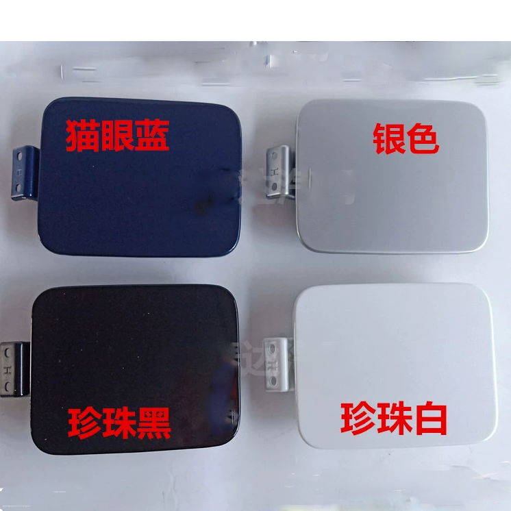适用于昌河铃木北斗星1.0/1.4E+油箱门带漆油箱内盖 油箱门外盖板