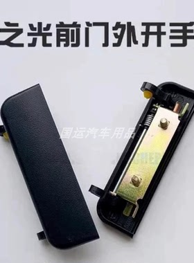 适配五菱之光6376 6400 6388 6389前门外拉手 开门把手车门外拉手