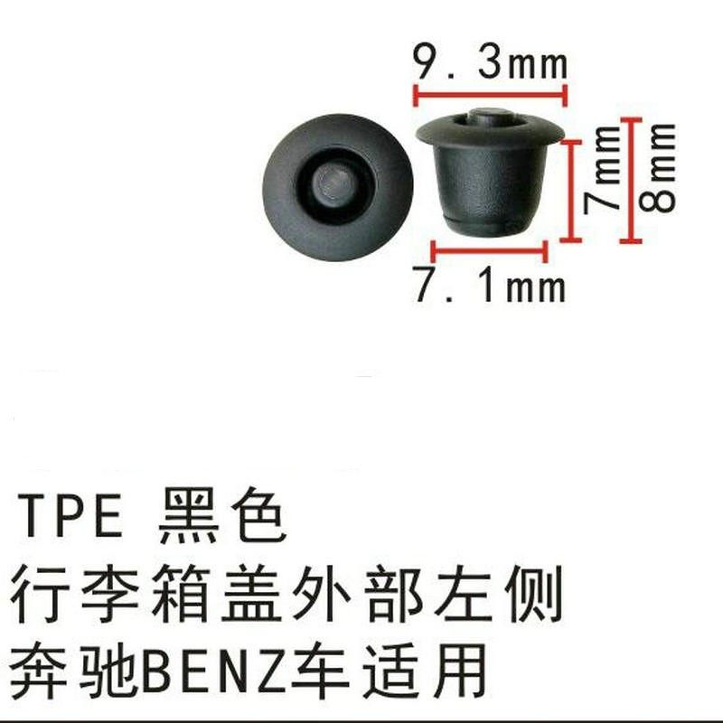 适用奔驰ABC级E级M级GLC级GLK级GAL级CLS级行李箱盖左侧密封胶塞