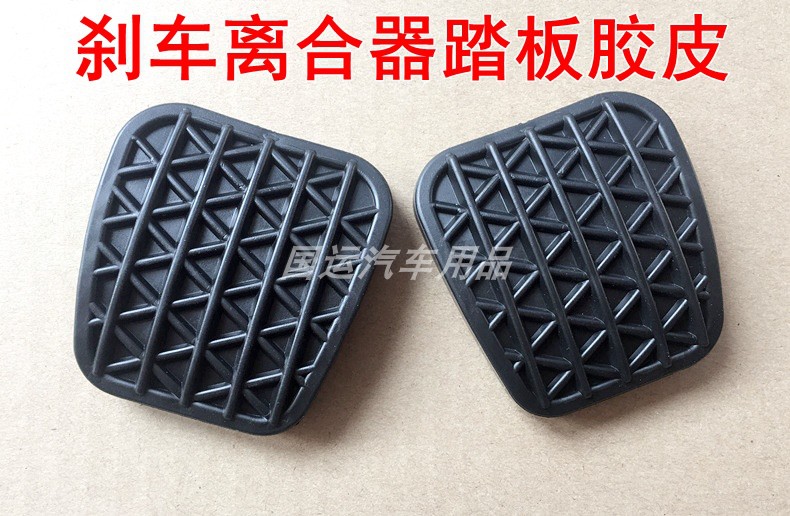 适用别克英朗GTXT新君威科鲁兹迈锐宝离合器脚踏皮刹车踏板胶垫套