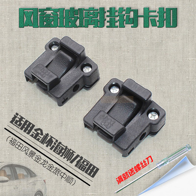 适配金杯海狮门窗福田中顺