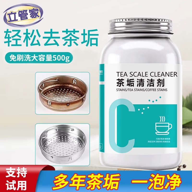 立管家茶垢春节大扫除清洁好物