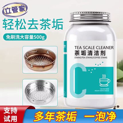 立管家茶杯去茶垢清洁剂茶垢祛除食品级去垢粉神器神器除清洗剂粉