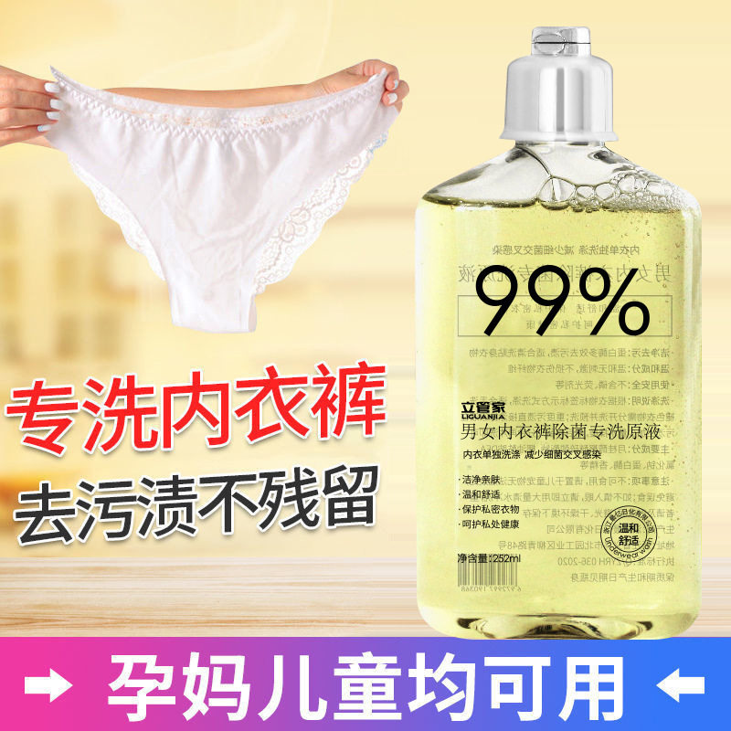 立管家内衣抗霉抑菌专用清洗液洗袜子原液抖音同款男女士去血渍