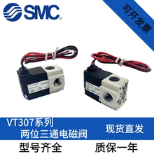 SMC真空高频电磁阀二位三通VT307/VT307V/6G1/5G1/4G1/3G1-02-01F