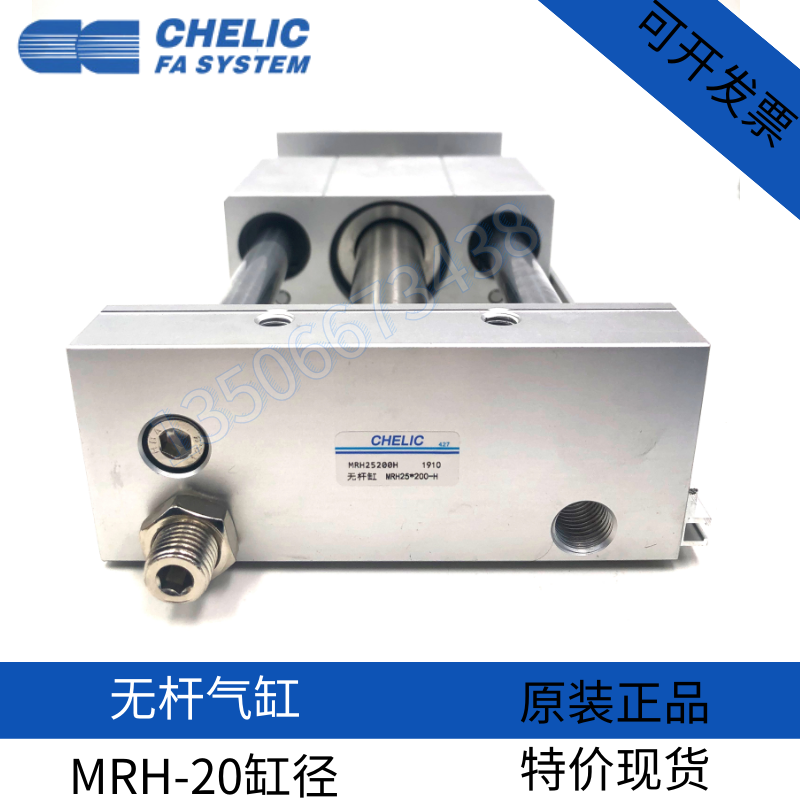 CHELIC气立可无杆气缸MRH20X200X250X300X400X500-H-SD2-A2